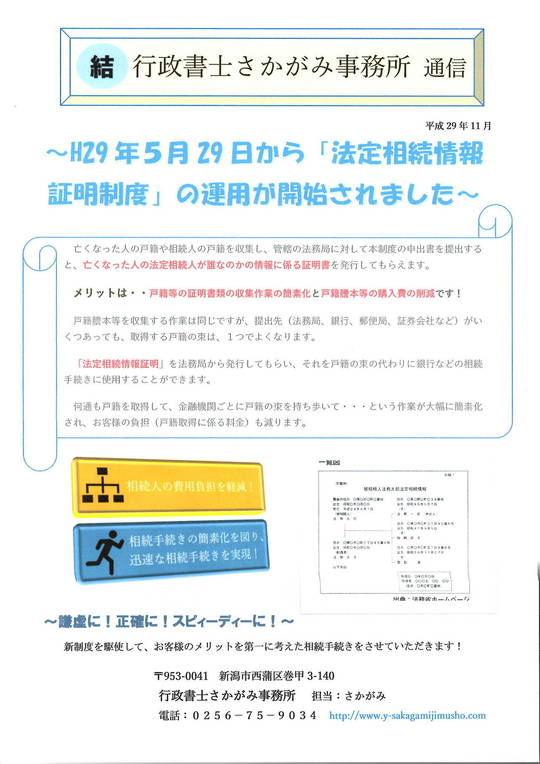 行政書士さかがみ事務所通信 - 新潟の行政書士さかがみ事務所（新潟市）