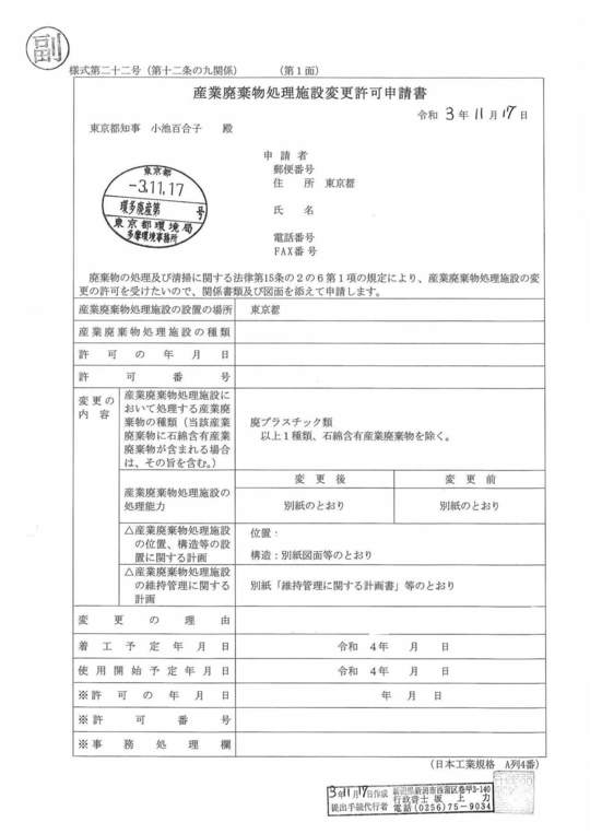社長ブログ2号◎サンパイ許可証の見方☆違法業者の見抜き方
